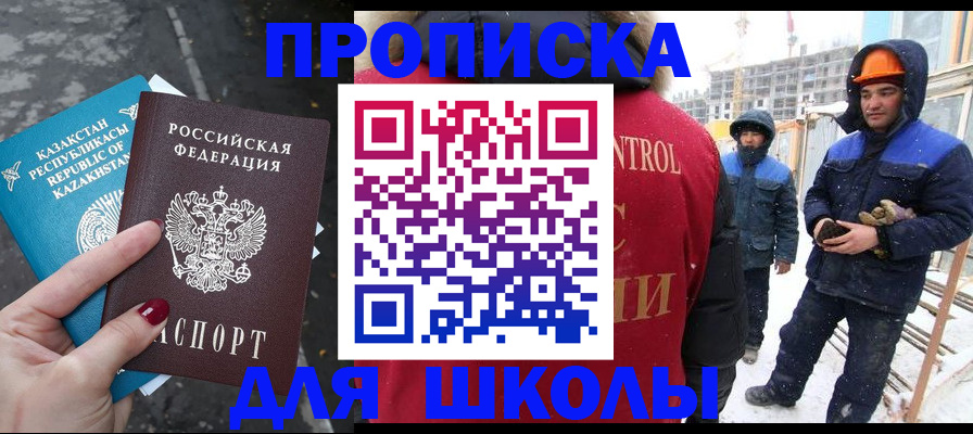 прописка ребенка в Приморско-Ахтарске