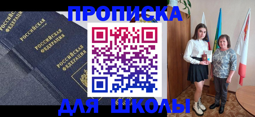 временная регистрация в квартире в Приморско-Ахтарске