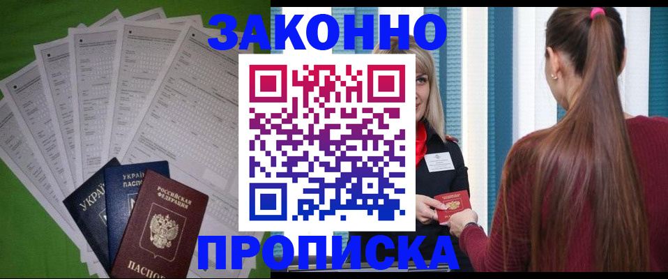 прописка паспорт в Приморско-Ахтарске