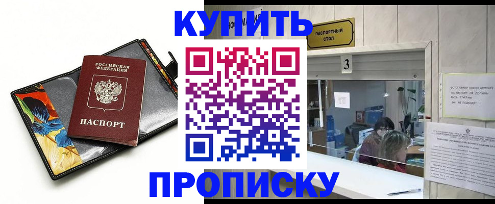 прописка ребенка в Приморско-Ахтарске