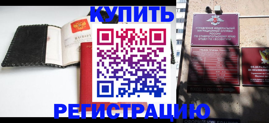 прописка в квартире в Приморско-Ахтарске