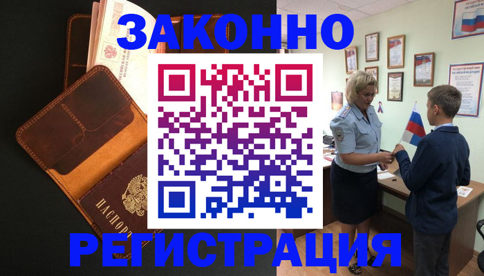 прописка для кредита в Приморско-Ахтарске