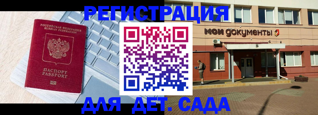 регистрация для дет. сада в Приморско-Ахтарске